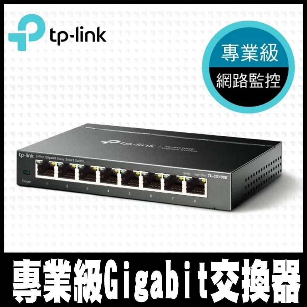 專業促銷TP-LINK TL-SG108E 8埠 10/100/1000Mbps專業級Gigabit交換器