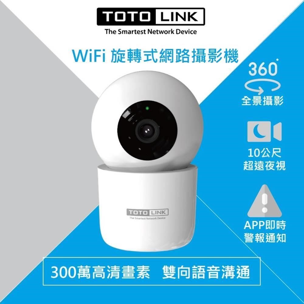 TOTOLINK C2 300萬畫素 360度全視角 無線WiFi網路攝影機 監視器 IPCAM