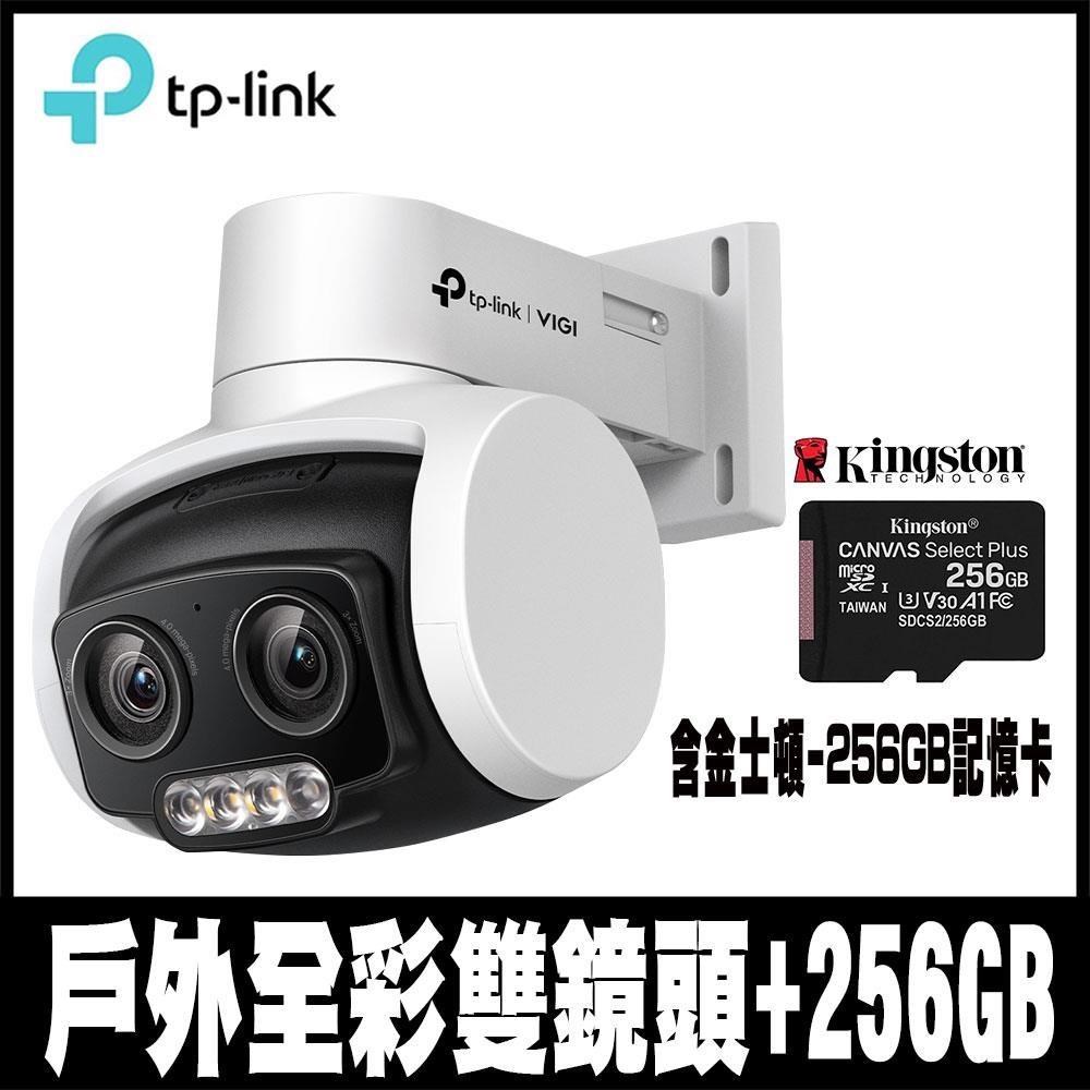 專案促銷TP-LINK VIGI C540V 4MP 戶外變焦旋轉式監控攝影機(含金士頓256GB)