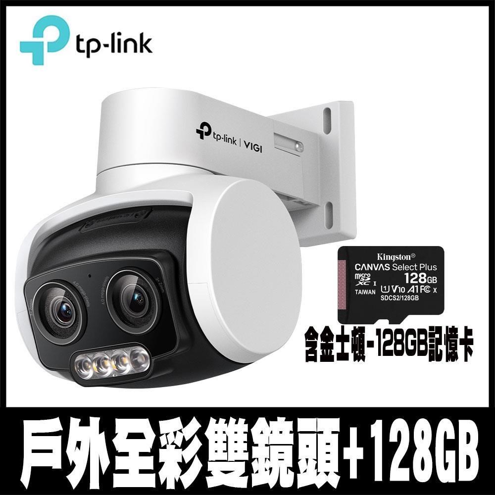 專案促銷TP-LINK VIGI C540V 4MP 戶外變焦旋轉式監控攝影機(含金士頓128GB)
