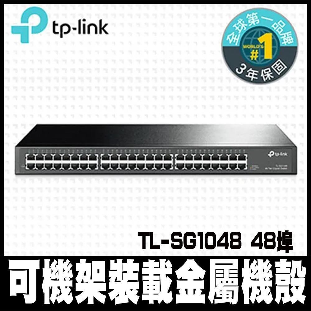 限量促銷TP-LINK TL-SG1048 48 埠 Gigabit 交換器