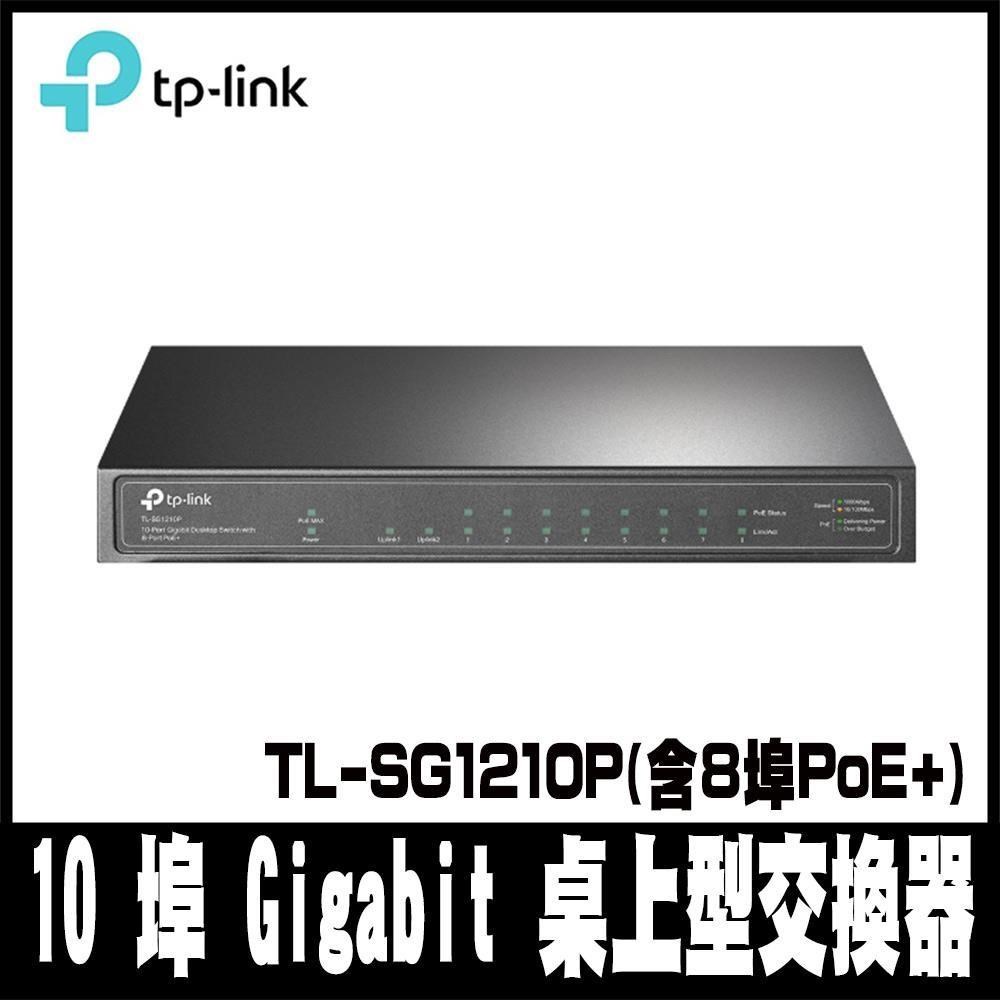 限量促銷TP-LINK TL-SG1210P10埠 Gigabit 桌上型交換器(含 8 埠 PoE+)