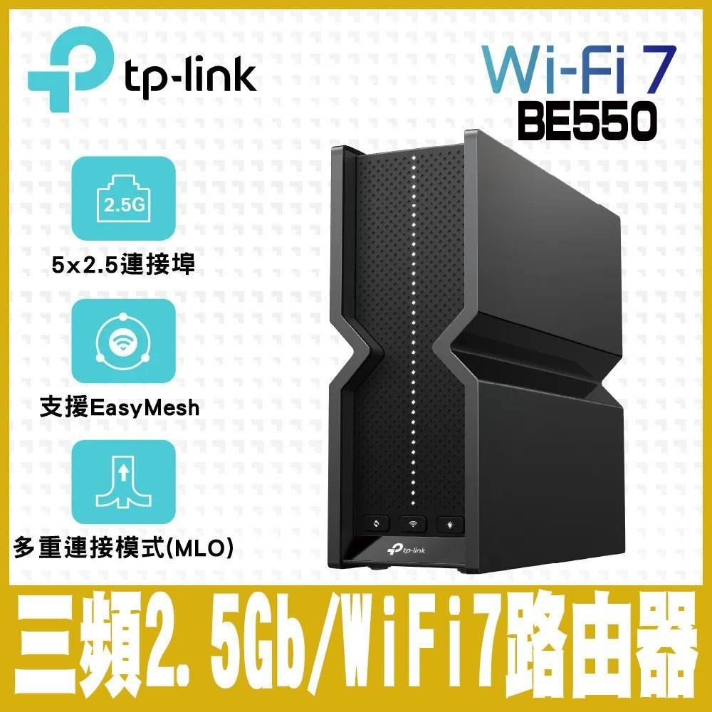 限時促銷 TP-Link Archer BE550 WiFi7 BE9300 三頻 2.5 GB 無線網路路由器
