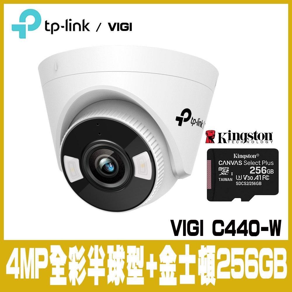 限時促銷-TPLINK VIGI C440-W 4MP全彩半球型監視器/攝影機(含金士頓256GB)