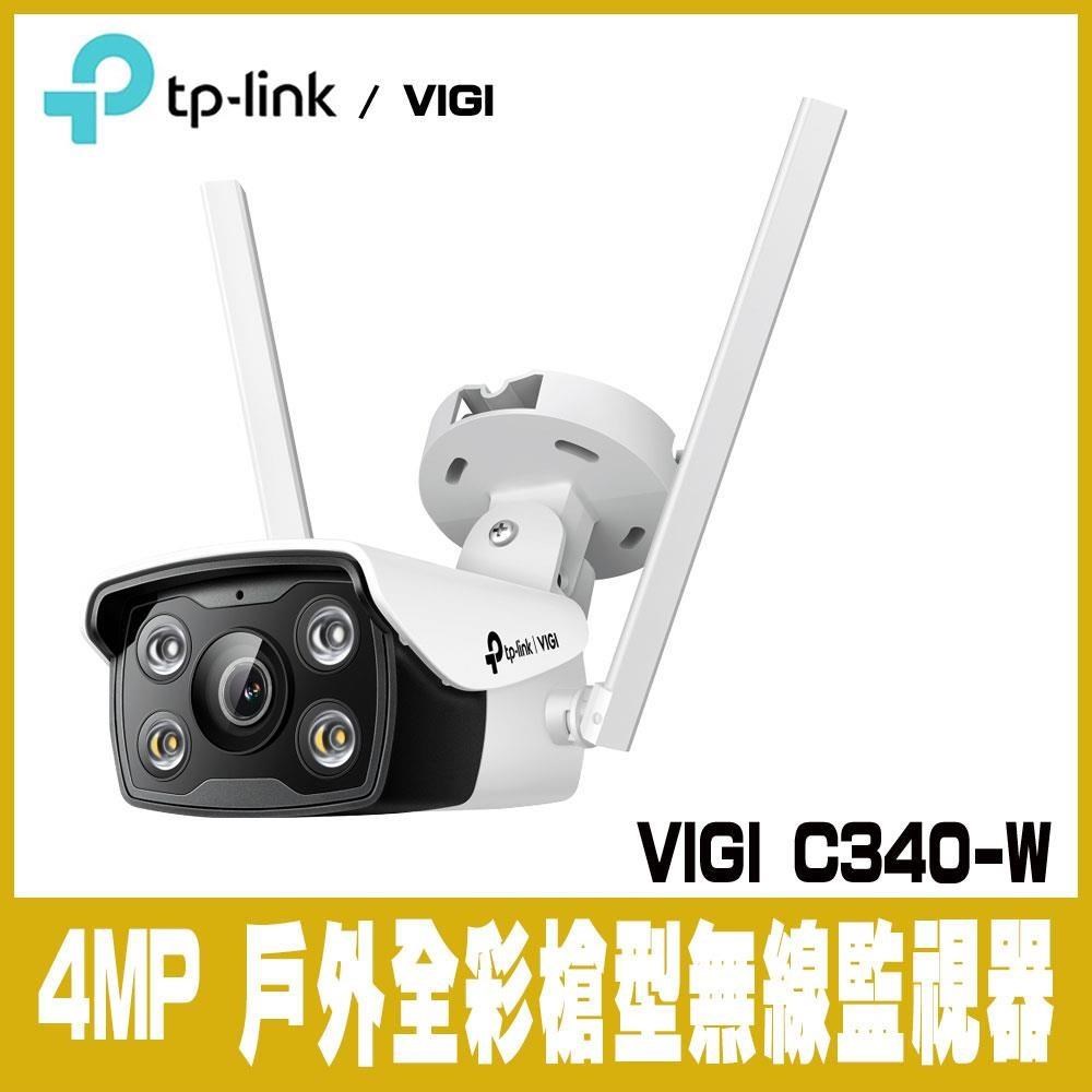 限時促銷TP-LINK VIGI 4MP 戶外全彩 Wi-Fi 槍型無線監視器/監控攝影機