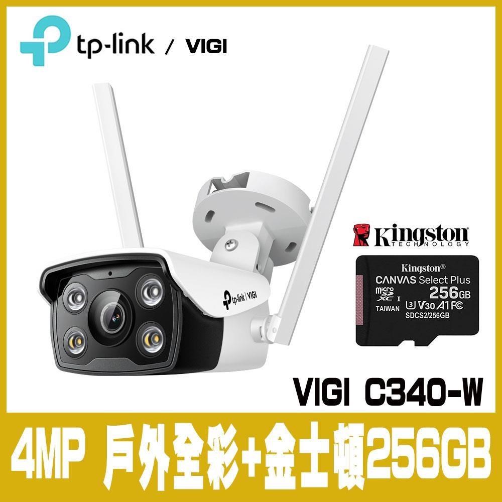 限時促銷TP-LINK VIGI C340-W 4MP戶外全彩Wi-Fi槍型監視器(含金士頓256GB)