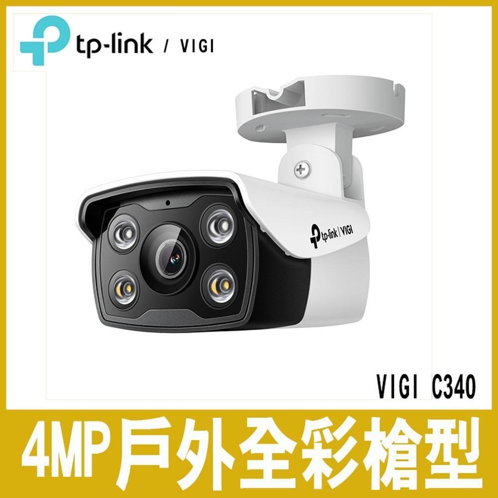 限時促銷TP-LINK VIGI C340 4MP戶外全彩槍型監視器(4mm)