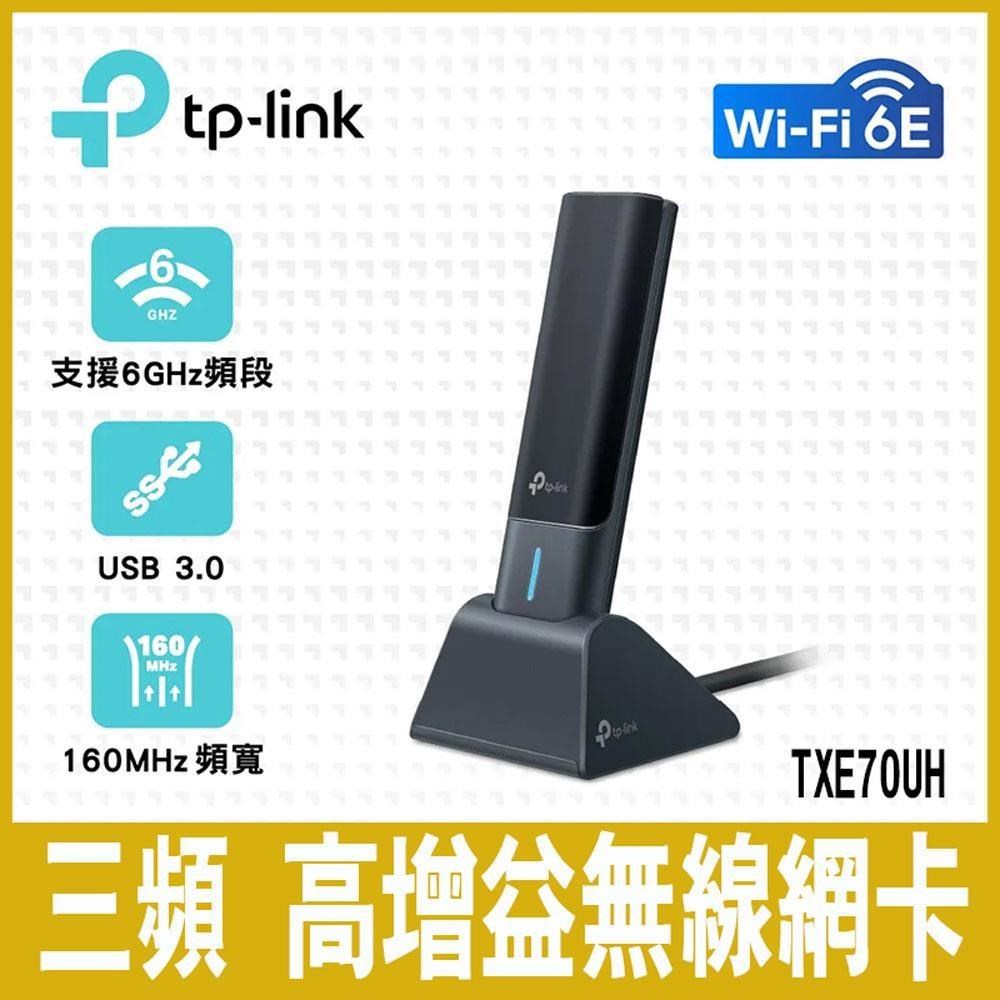 限時促銷TP-Link Archer TXE70UH Wi-Fi 6E AXE5400 三頻高增益無線網卡
