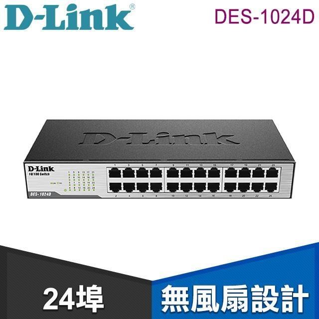 D-Link 友訊 DES-1024D 24埠 10/100Mbps桌上型乙太網路交換器