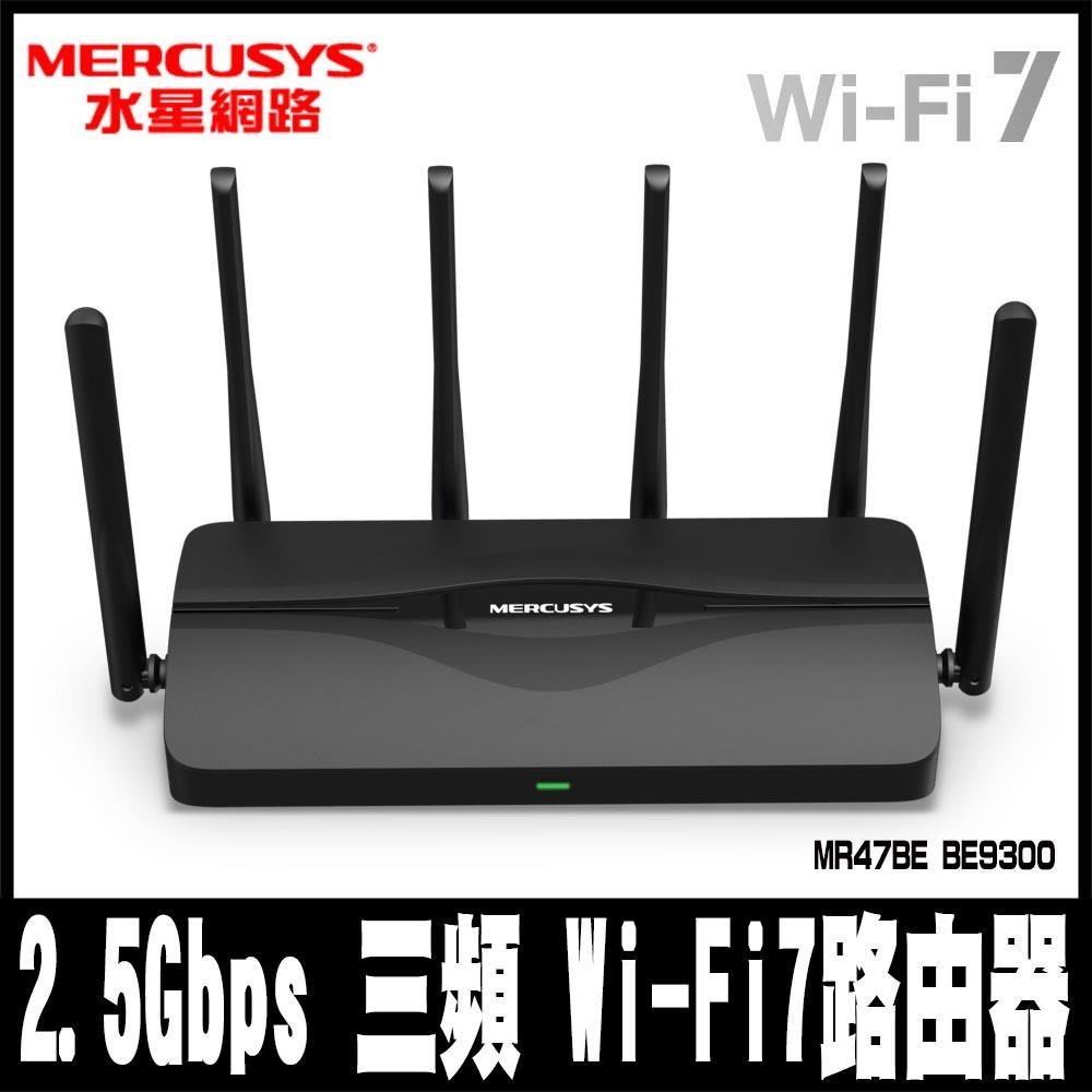 Mercusys 水星 WiFi 7 三頻 BE9300 2.5G埠 路由器/分享器 (MR47BE)