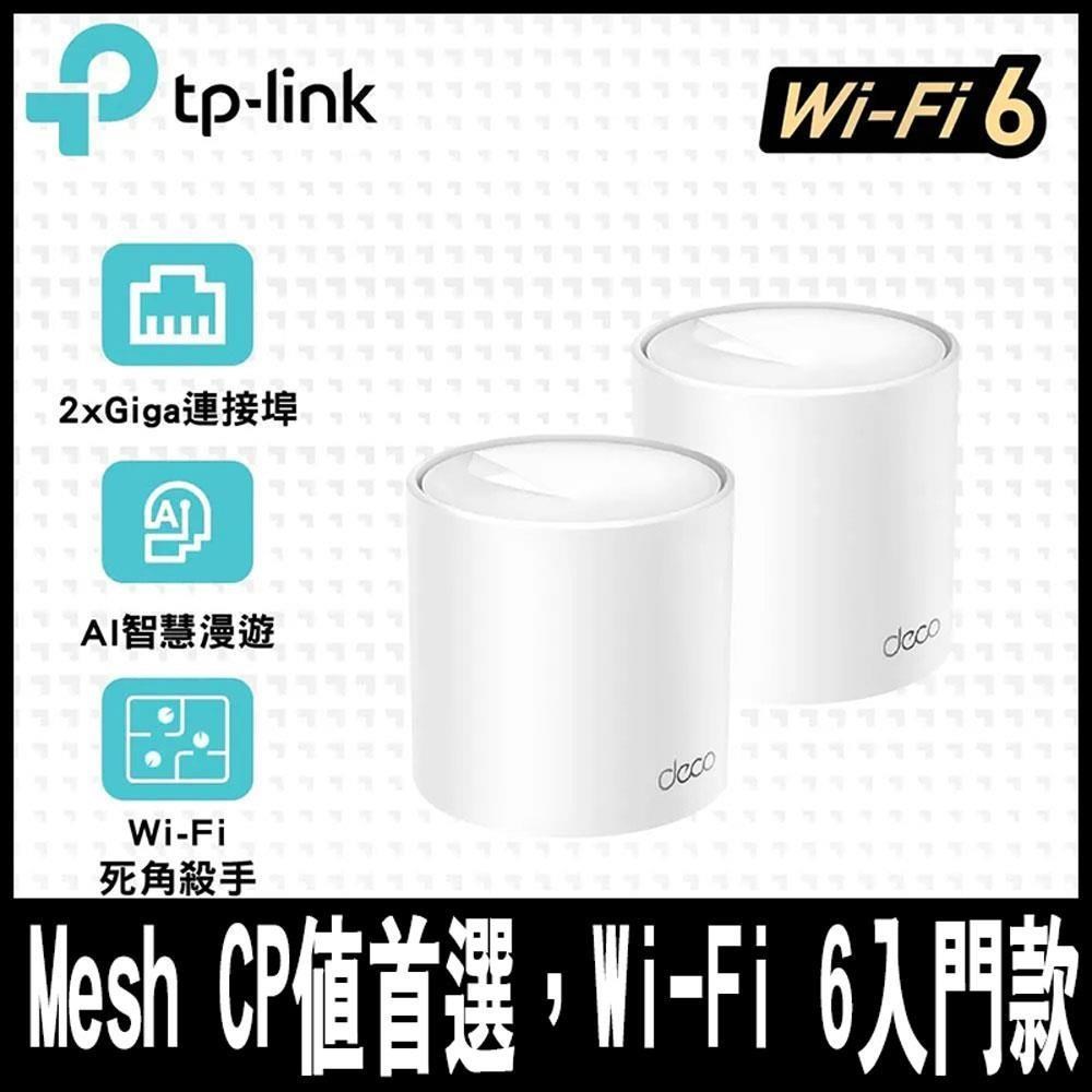 CP值首選促銷TP-Link Deco X10 AX1500 雙頻 Mesh Wi-Fi 6 (2入組)