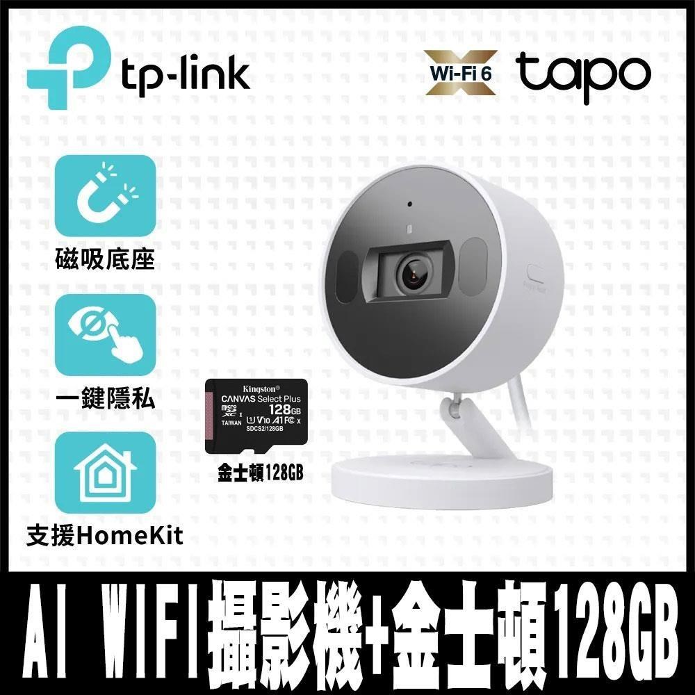 TP-Link Tapo C125 AI偵測 2.5K 無線攝影機IP CAM(含金士頓128GB)