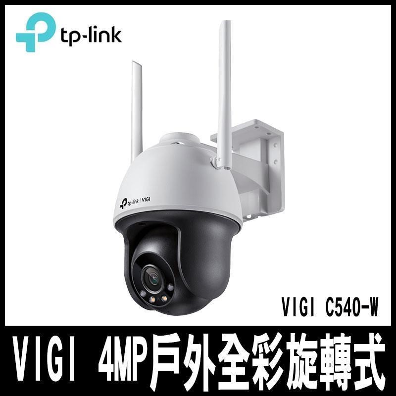 限量促銷TP-Link VIGI C540-W 4MP戶外全彩旋轉式無線網路監控攝影機(4mm)