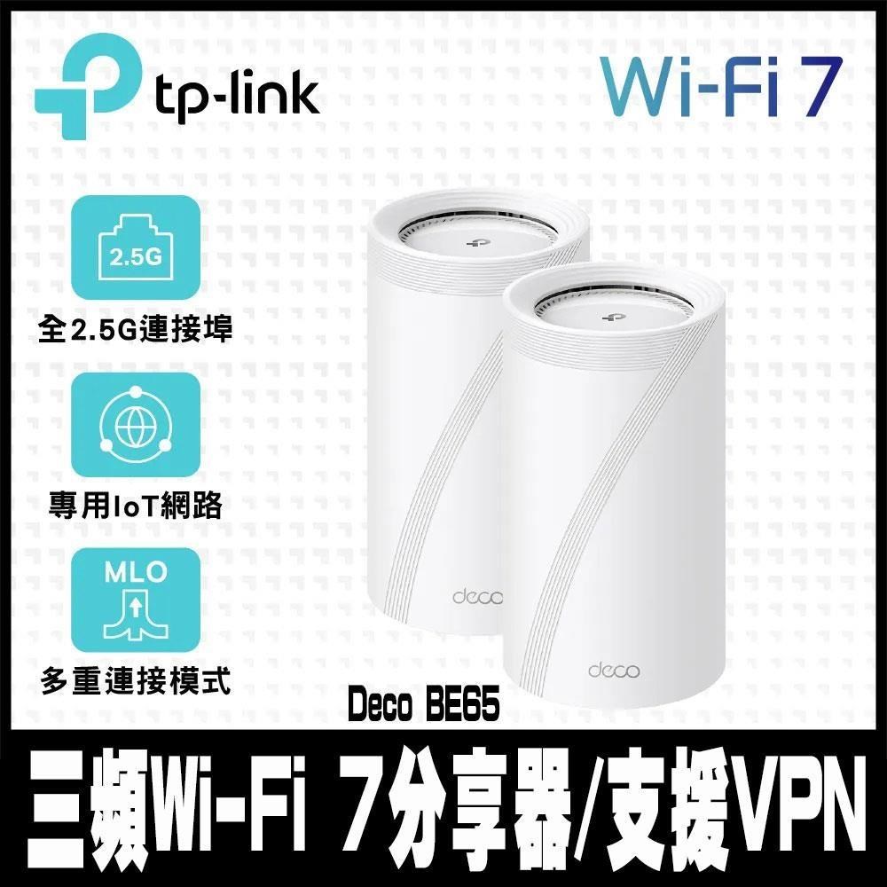 專案促銷TP-Link Deco BE65 Wi-Fi 7 BE11000 三頻 2.5G 真Mesh無線(2入)
