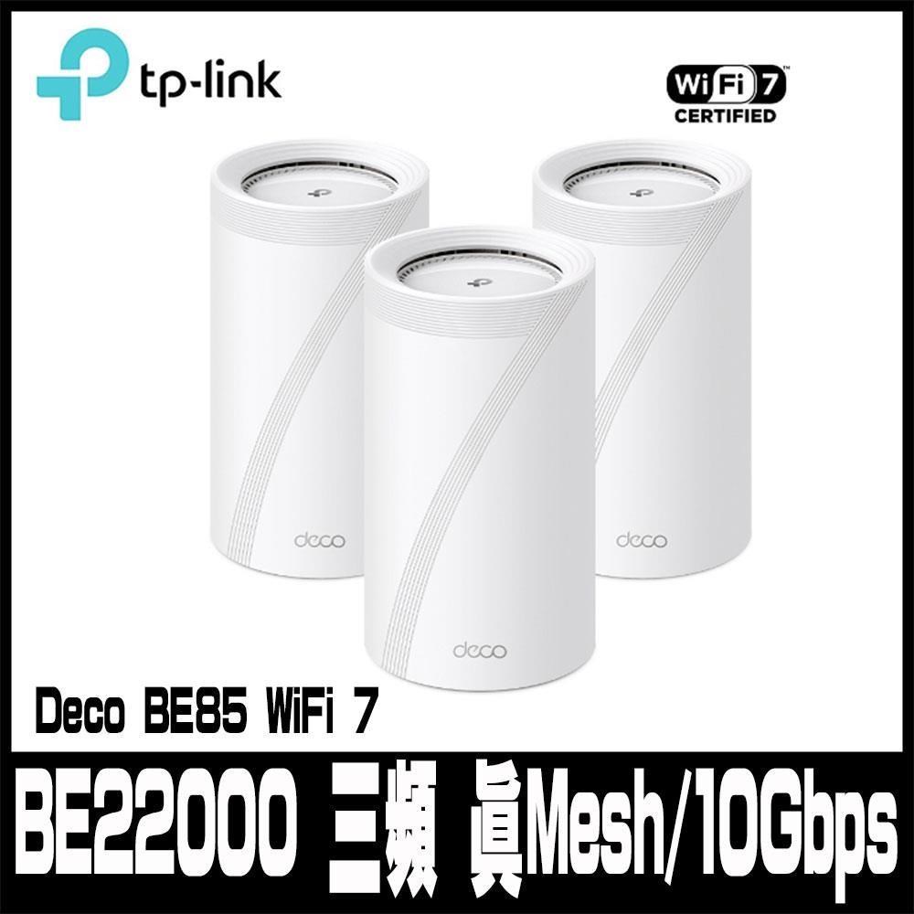 專案促銷TP-Link Deco BE85 WiFi7 BE22000三頻真Mesh無線網路網狀路由器(3入)