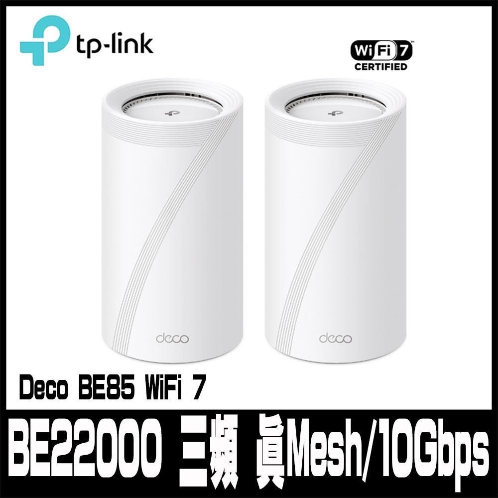 專案促銷TP-Link Deco BE85 WiFi7 BE22000三頻真Mesh無線網路網狀路由器(2入)