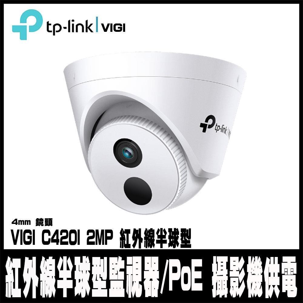 安全促銷TP-LINK VIGI C420I 200萬 有線紅外線半球型監視器/商用網路監控攝影機