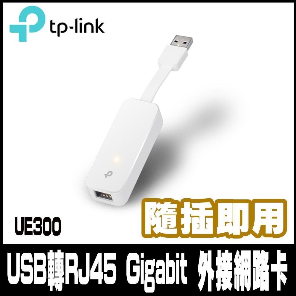 限時促銷TP-Link UE300 USB 3.0 USB轉RJ45 Gigabit 外接網路卡