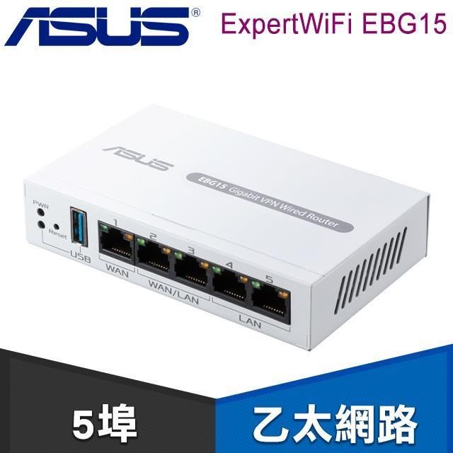 ASUS 華碩 ExpertWiFi EBG15 5埠 Gigabit VPN 有線路由器