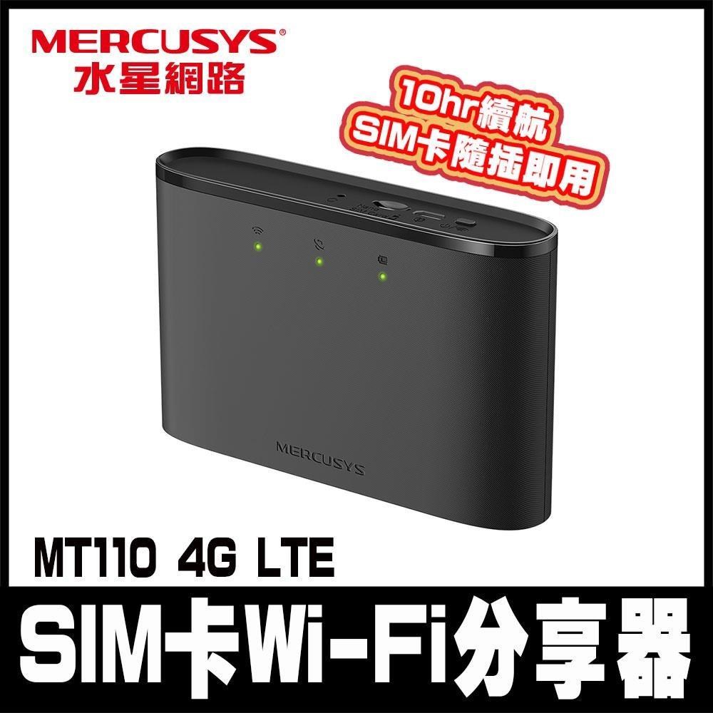 限量促銷 Mercusys 水星網路 MT110 4G LTE 行動Wi-Fi無線分享器 150Mbps WiFi