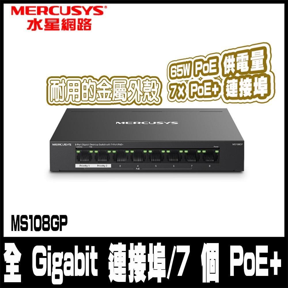 限時促銷Mercusys水星網路 MS108GP 8 Gigabit 7 PoE+連線埠的 桌上型交換器