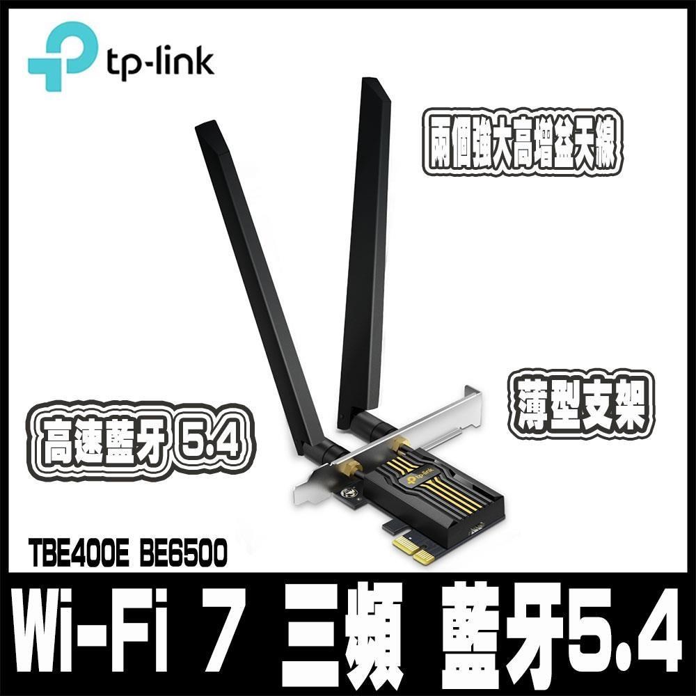 限時促銷 TP-Link Archer TBE400E BE6500 Wi-Fi 7 三頻 藍芽5.4 PCIe無線網路卡