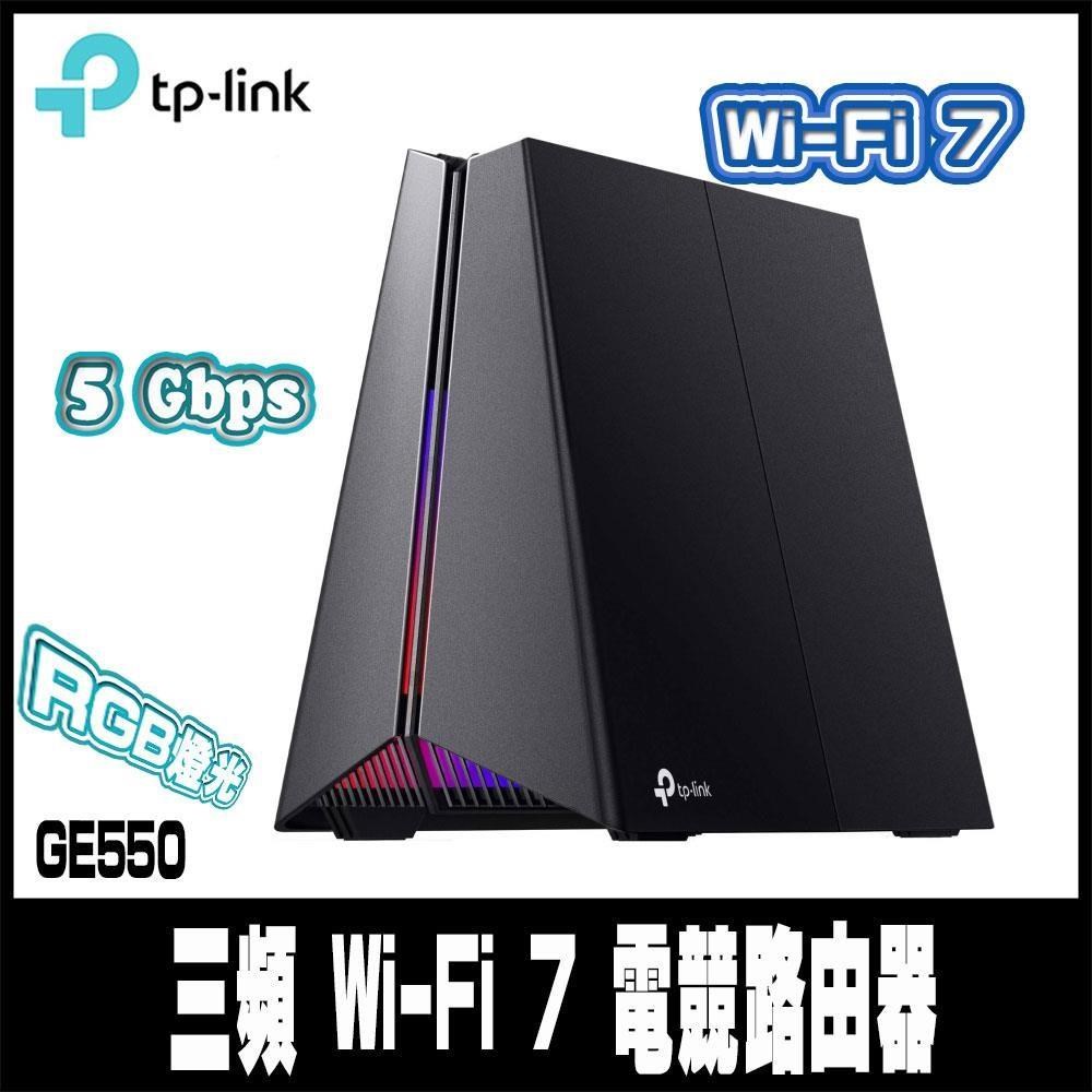 限時促銷 TP-Link Archer GE550 Wi-Fi 7 BE9300 三頻 電競Gigabit 無線網路路由器
