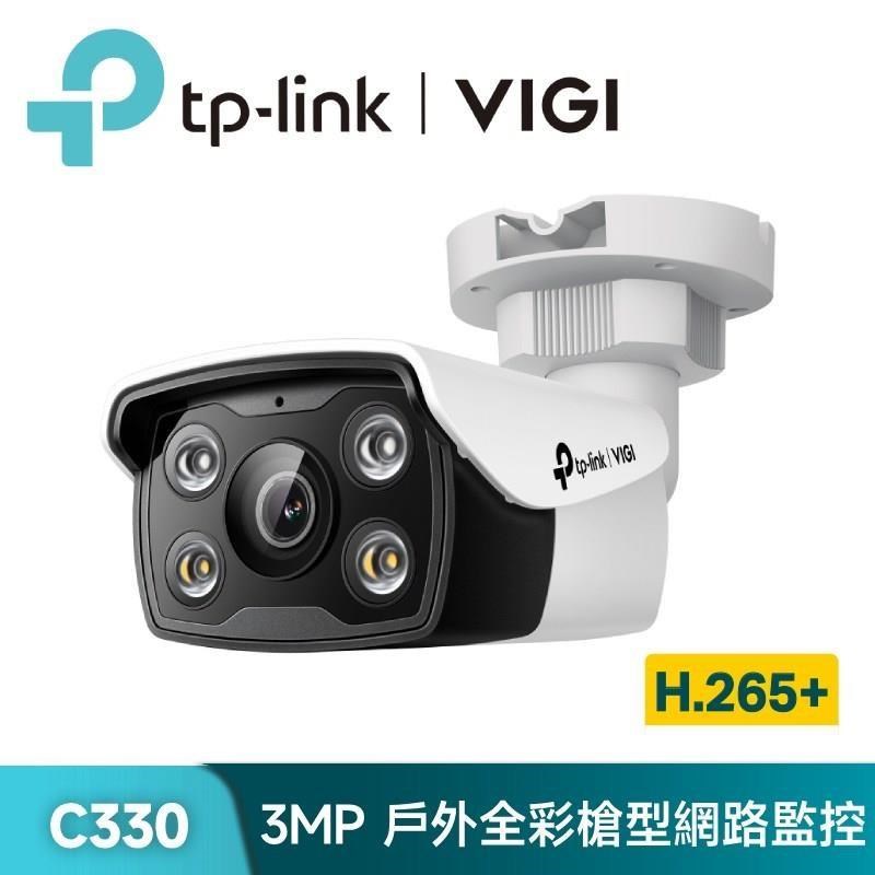 TP-LINK VIGI C330 3MP戶外全綵槍型網路監控攝影機