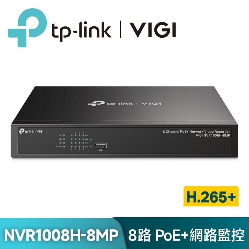 TP-LINK VIGI NVR1008H-8MP 8路 PoE+ 網路監控主機/監視器主機