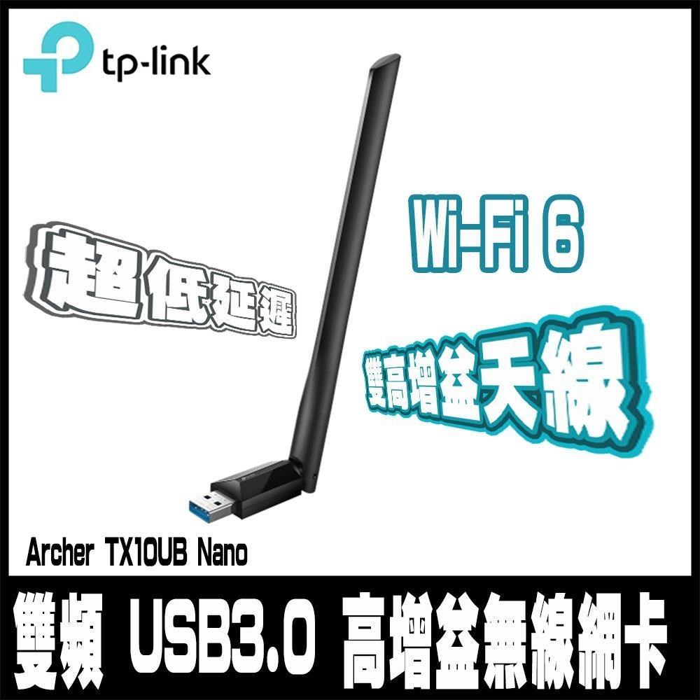 限時促銷TP-Link Archer TX35U Plus Wi-Fi 6 AX1800 雙頻 USB3.0 高增益無線網絡卡