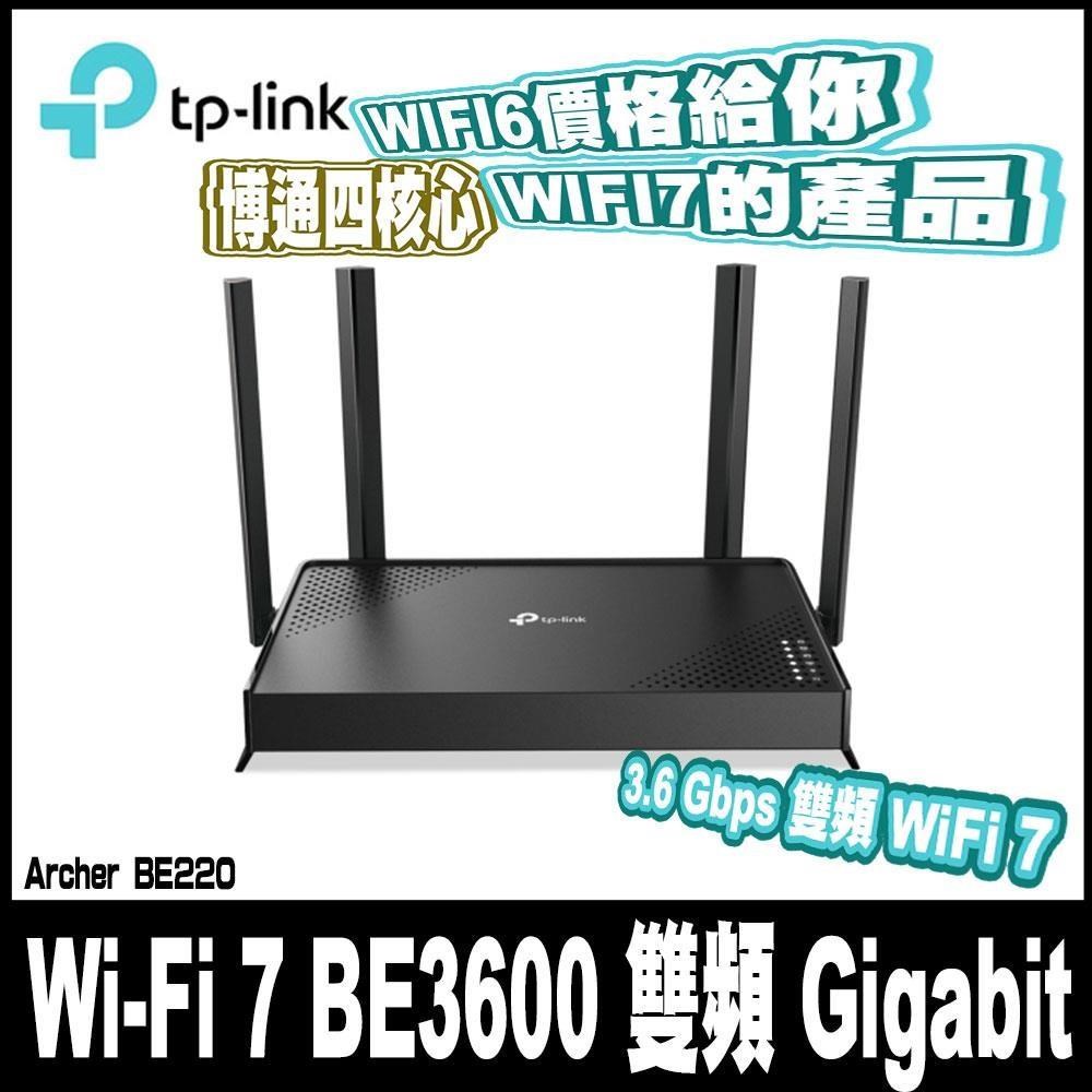 限量促銷TP-Link Archer BE220 WiFi 7 BE3600 雙頻 高CP 無線網路路由器分享器