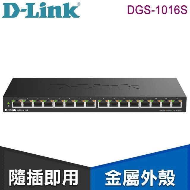 D-Link 友訊 DGS-1016S 16埠Gigabit壁掛式無網管型交換器
