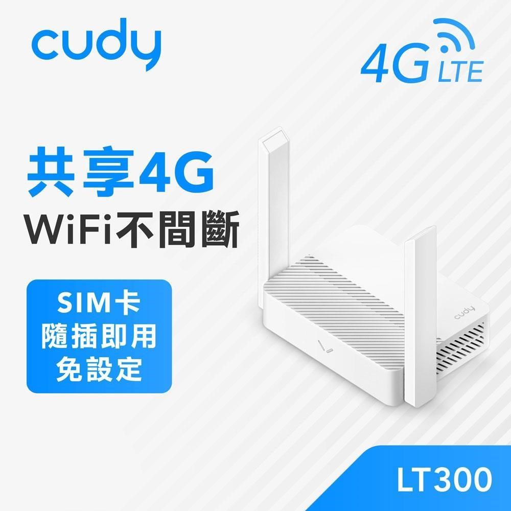cudy LT300 4G N300 無線路由器 行動網路分享器VPN
