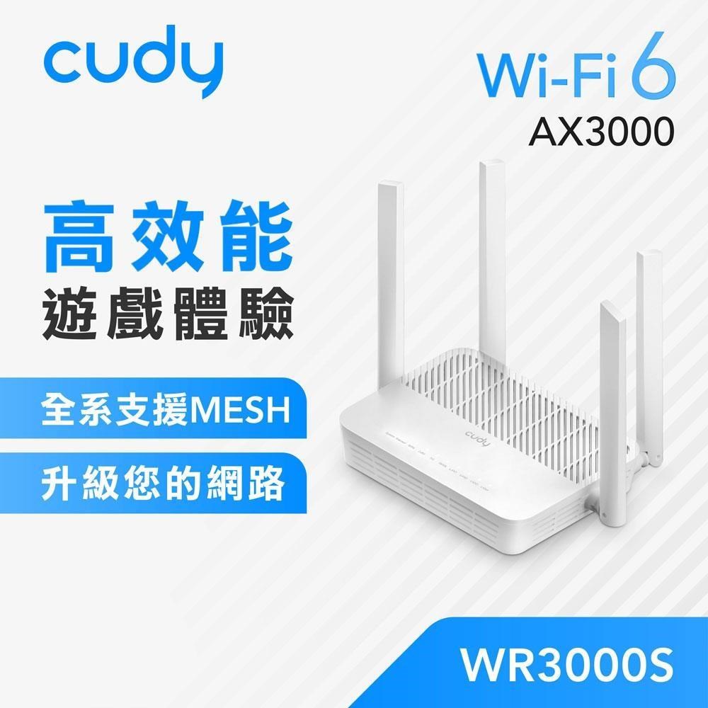 cudy WR3000S Gigabit Wi-Fi 6 AX3000 雙頻無線網狀路由器 分享器 VPN 家長監控