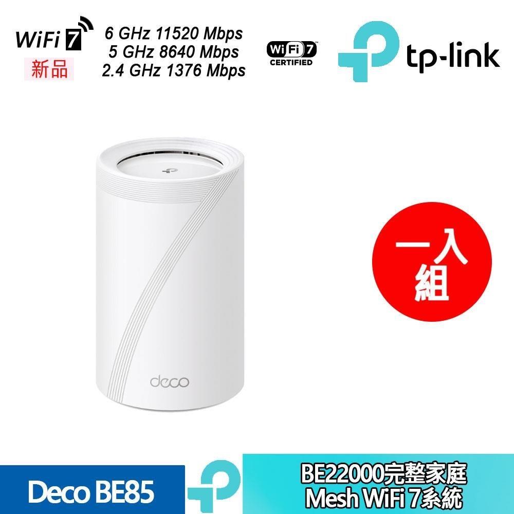 TP-Link Deco BE85 BE22000 完整家庭 Mesh WiFi 7 三頻 網狀路由器系統 1入