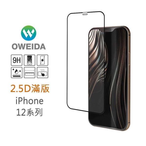 Oweida iPhone 12mini 2.5D滿版鋼化玻璃貼 保護貼