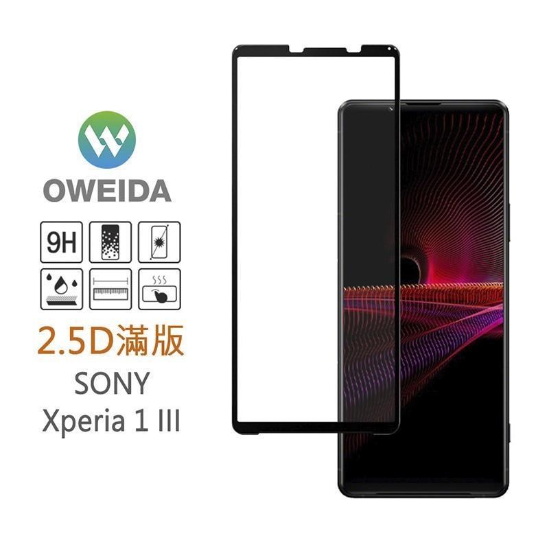 【Oweida】Sony Xperia 1 III 2.5D滿版鋼化玻璃貼 (Xperia1 三代)