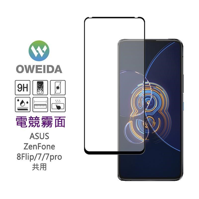 【Oweida】ASUS ZenFone 8Flip/7/7pro 2.5D電競霧面滿版鋼化玻璃貼