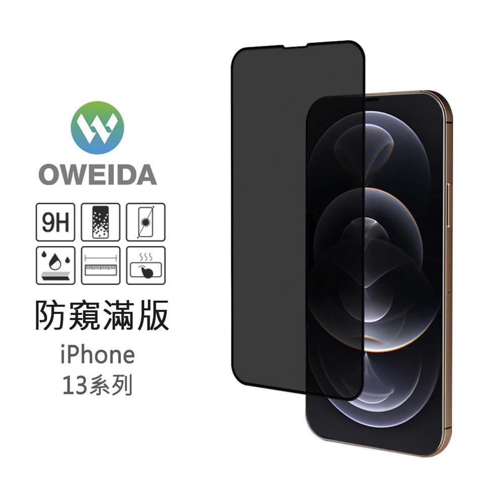 Oweida iPhone 13 mini (5.4") 防窺滿版鋼化玻璃貼