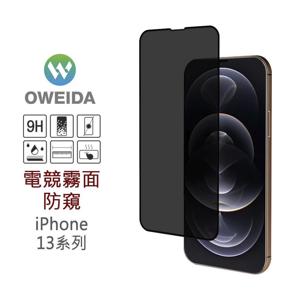 Oweida iPhone 13ProMax (6.7") 3D電競霧面防窺 滿版鋼化玻璃貼
