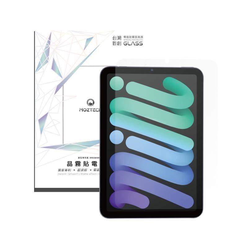 MOZTECH |【世界首創】iPad mini6 無色抗藍光晶霧貼 高透霧面 9H 電競保護貼