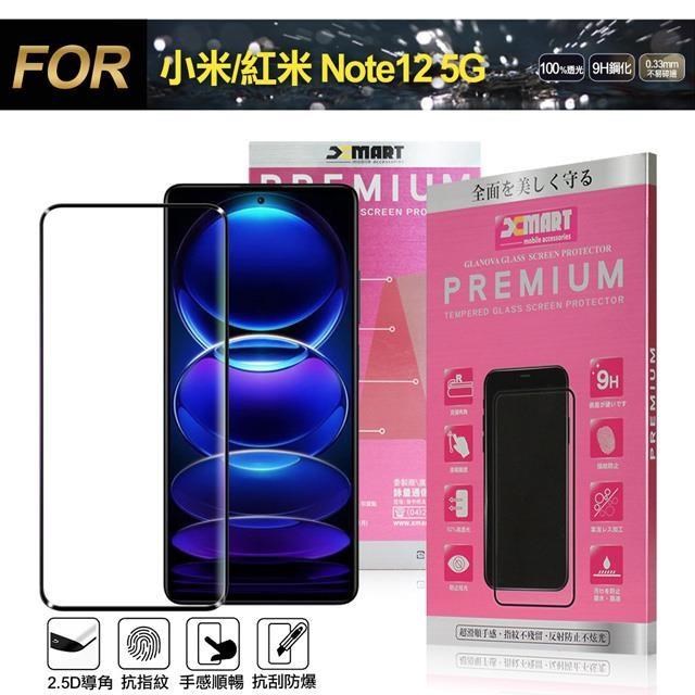 Xmart for 小米 紅米 Note12 5G 超透滿版 2.5D鋼化玻璃貼-黑