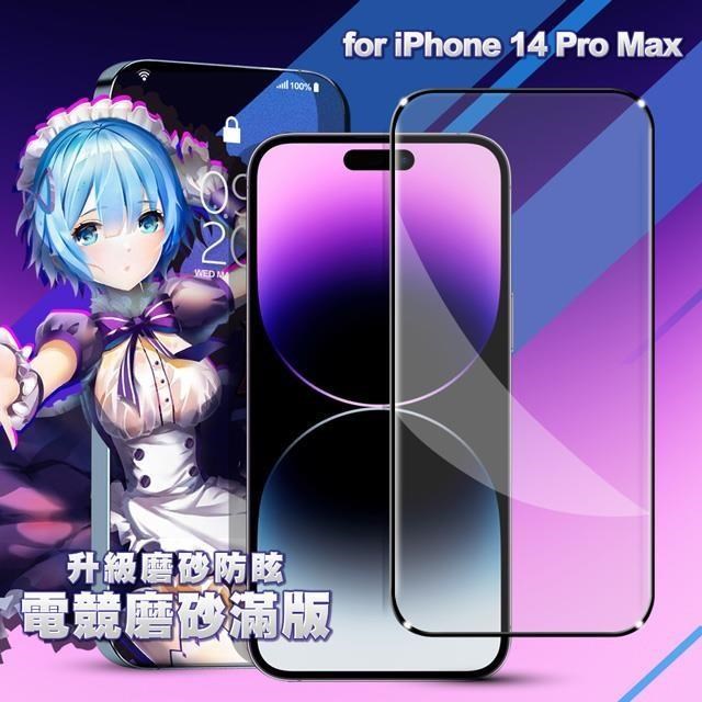 ACEICE for iPhone 14 Pro Max 電競磨砂滿版保護貼