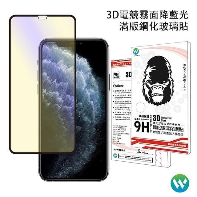 Oweida iPhone 13 mini 電競霧面降藍光 滿版鋼化玻璃貼 保護貼