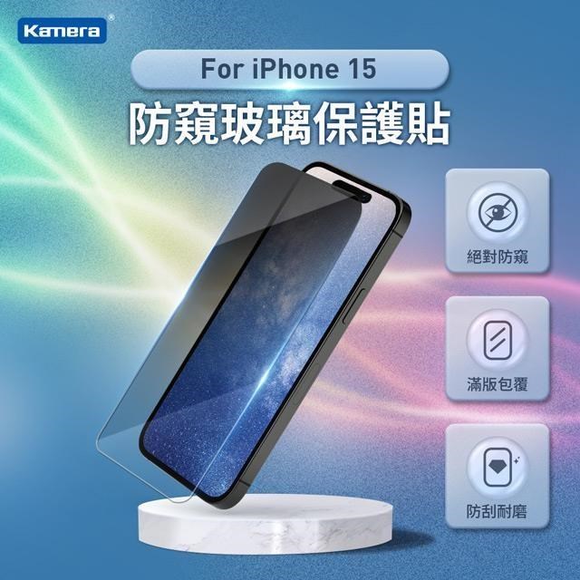 iPhone15/15 Plus/15 Pro/15 Pro Max 3D微雕全屏防窺鋼化膜