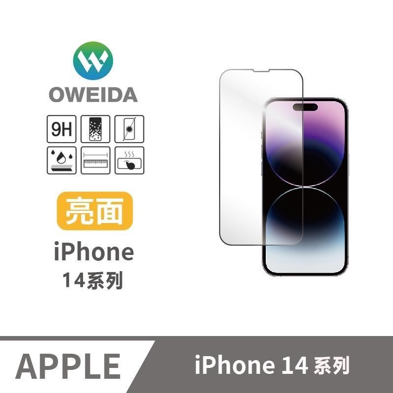 Oweida iPhone 14系列 亮面滿版鋼化玻璃貼