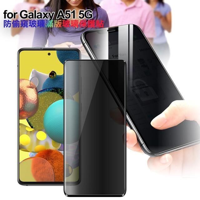 CITY BOSS for Samsung Galaxy A51 防偷窺玻璃滿版玻璃保護貼