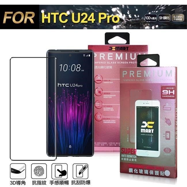 Xmart for HTC U24 Pro 全膠3D滿版曲面玻璃貼-黑