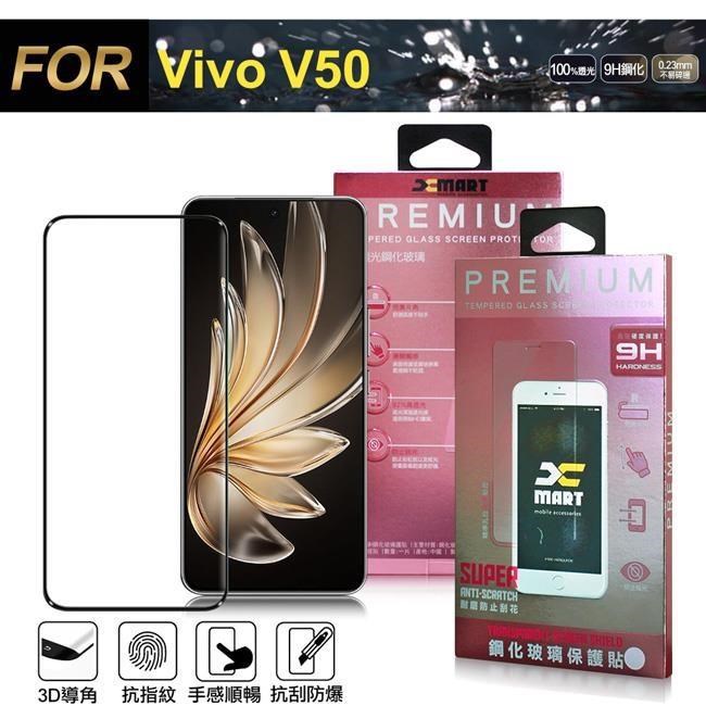 Xmart for VIVO V50 全膠3D滿版曲面玻璃貼-黑