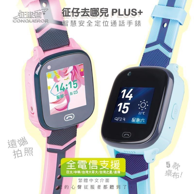 征服者-兒童智能手錶 征仔去哪兒PLUS+(藍色機)全電信通用/多重定位/LINE語音